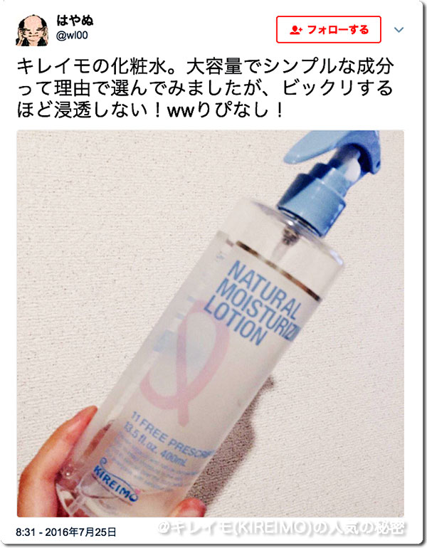 キレイモの化粧水(ナチュラルローションモイスチャー)の悪い口コミ