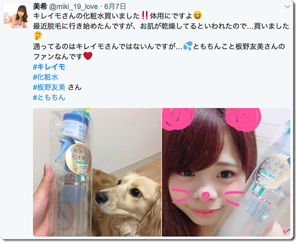 キレイモの化粧水(ローション)の口コミ(美希さん)