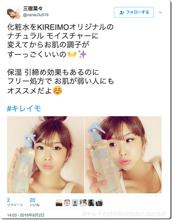 キレイモの化粧水の三宿菜々さんの口コミ