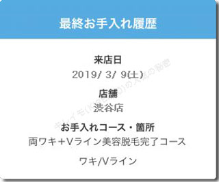 ミュゼパスポートの最終お手入れ確認画面