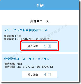 ミュゼパスポートの残り回数証明用確認画面