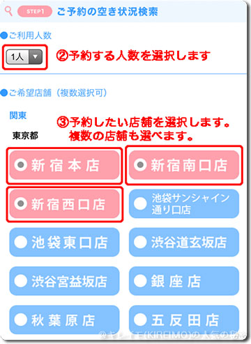 KIREIMOの初回カウンセリング予約の仕方2（人数と店舗の選択）