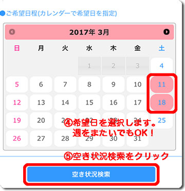 キレイモのネット予約方法3（希望日を選ぶ）