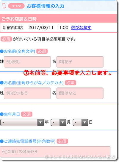 カウンセリングのWEB予約5