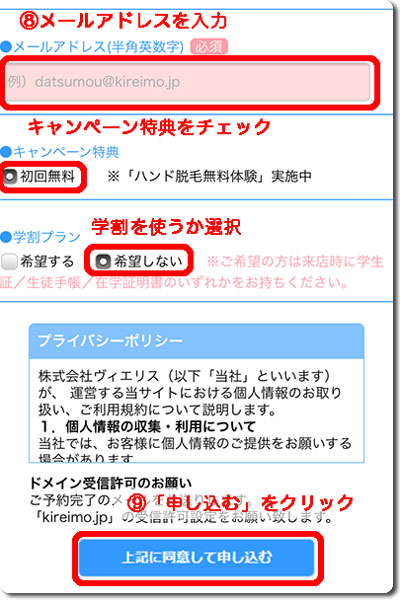 キレイモの無料カウンセリングのインターネット予約方法6